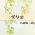 霧夢蒙 霧夢蒙