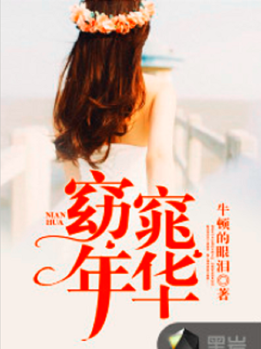 窈窕年華 窈窕年華