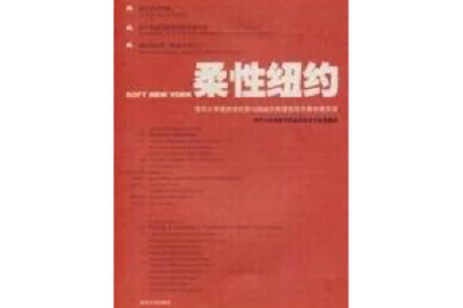 柔性紐約 柔性紐約