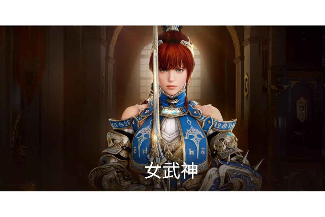 女武神(遊戲《黑色沙漠》中的職業) 女武神(遊戲《黑色沙漠》中的職業)