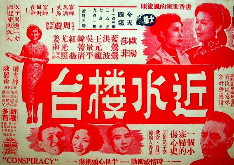 近水樓台(1952年屠光啟、陳翼青執導電影)