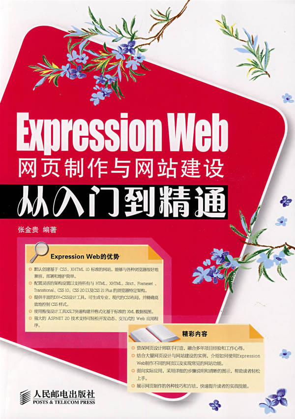 expression web網頁製作與網站建設從入門到精通