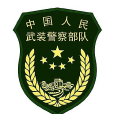 中國人民武裝警察部隊內衛部隊
