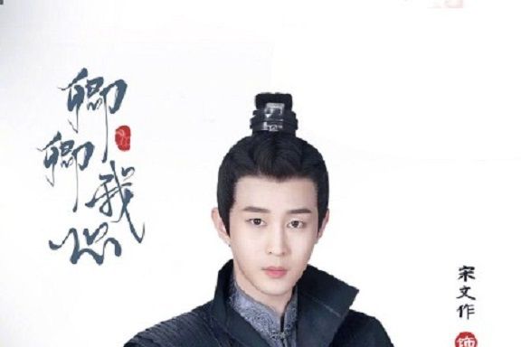 齊翼(古裝言情劇《卿卿我心》中的角色) 齊翼(古裝言情劇《卿卿我心》中的角色)