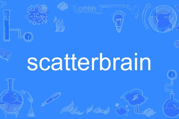 scatterbrain(英語單詞) scatterbrain(英語單詞)