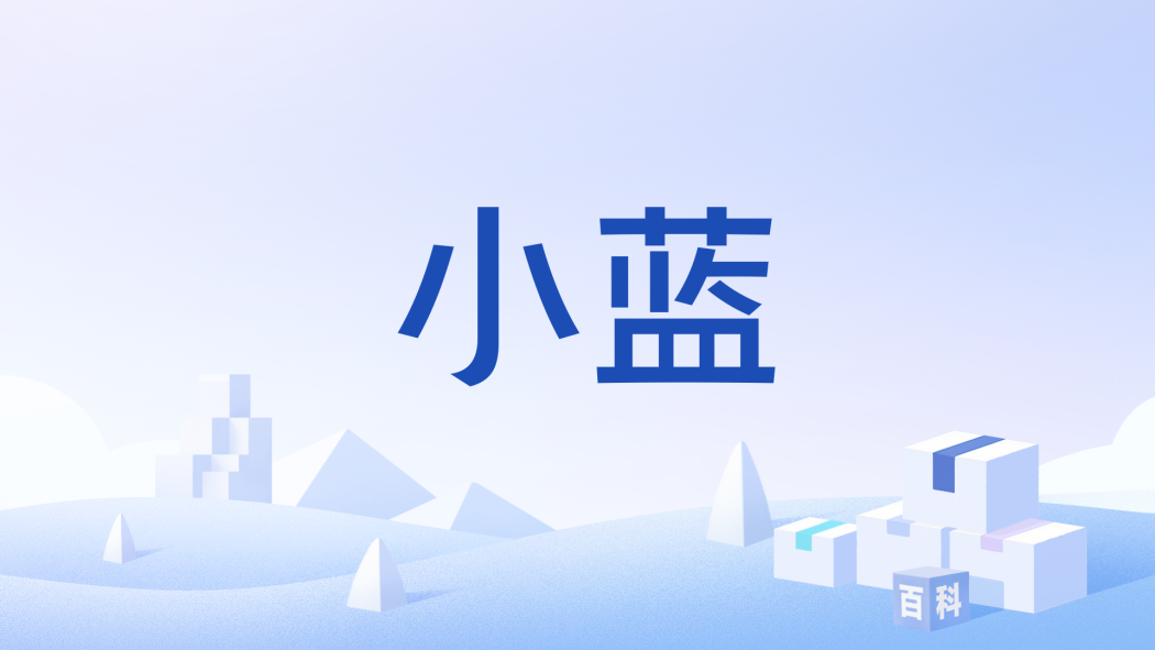 小藍(科藍軟體推出鴻蒙智慧型數幣機器人) 小藍(科藍軟體推出鴻蒙智慧型數幣機器人)