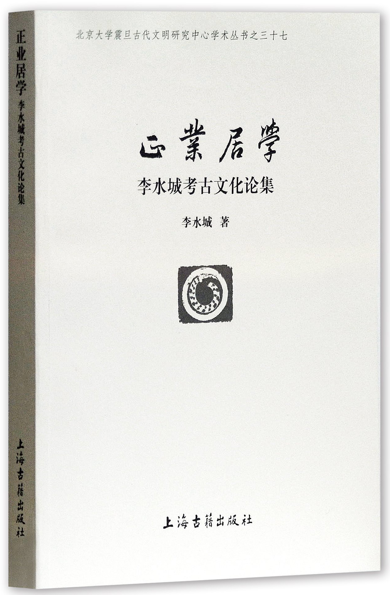 正業居學：李水城考古文化論集