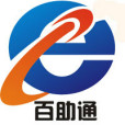百助通 百助通