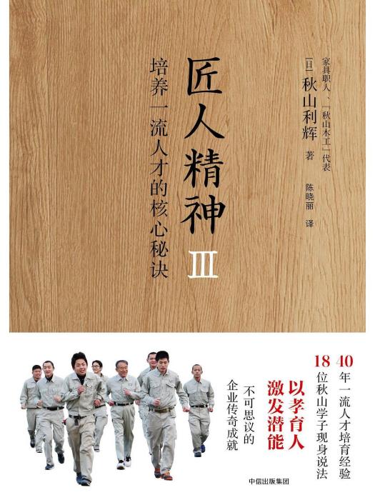 匠人精神Ⅲ 匠人精神Ⅲ