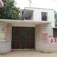 松嶺村(福建省南安市美林街道下轄村) 松嶺村(福建省南安市美林街道下轄村)
