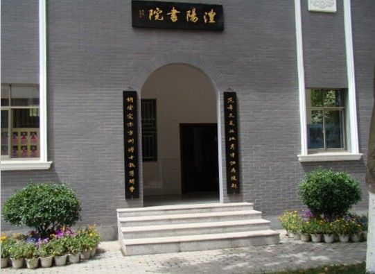 澧陽書院 澧陽書院
