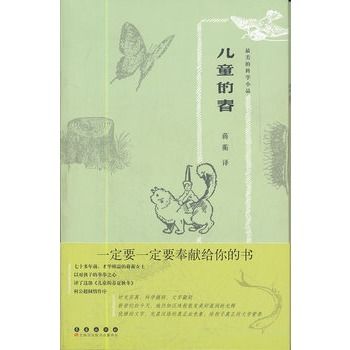 兒童的春(2012年1月1日長春出版社出版的圖書) 兒童的春(2012年1月1日長春出版社出版的圖書)