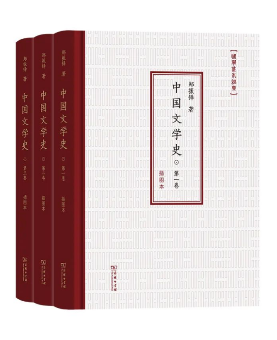 中國文學史(2023年商務印書館出版的圖書) 中國文學史(2023年商務印書館出版的圖書)