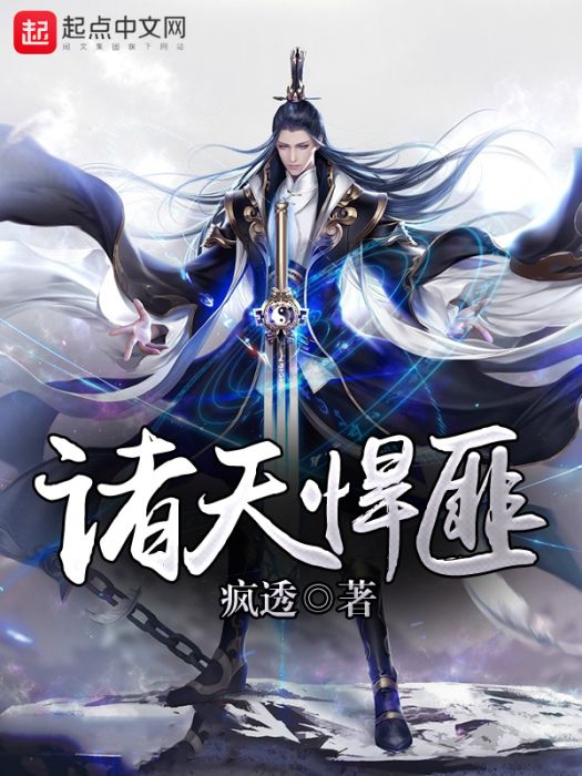 諸天悍匪 諸天悍匪