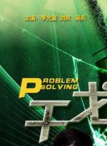 李光復 李光復