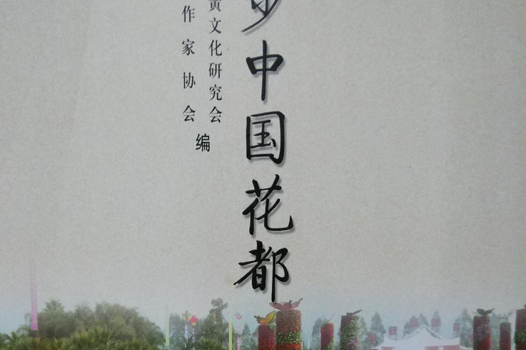 走進漳州