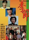 顏國梁