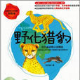 野化獵豹 野化獵豹