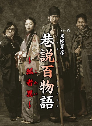 渡部篤郎 渡部篤郎