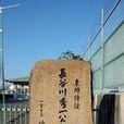長谷川秀一 長谷川秀一