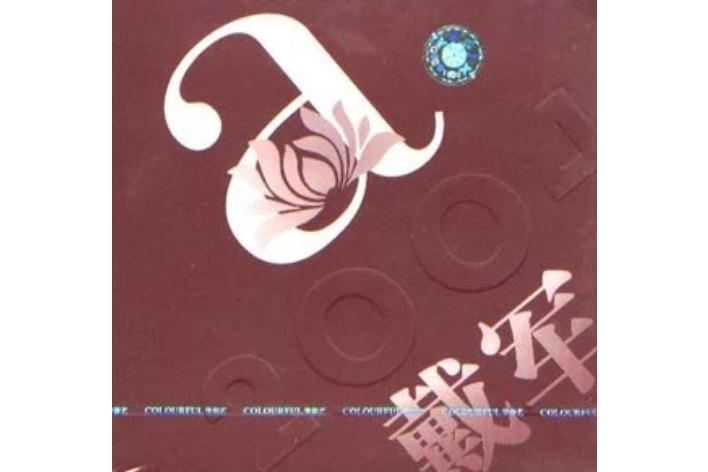 單身日記(戴軍演唱歌曲) 單身日記(戴軍演唱歌曲)