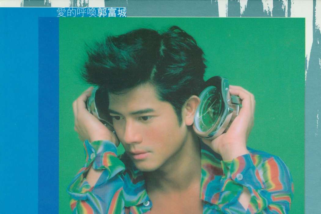 心頭好(郭富城演唱的粵語歌曲) 心頭好(郭富城演唱的粵語歌曲)