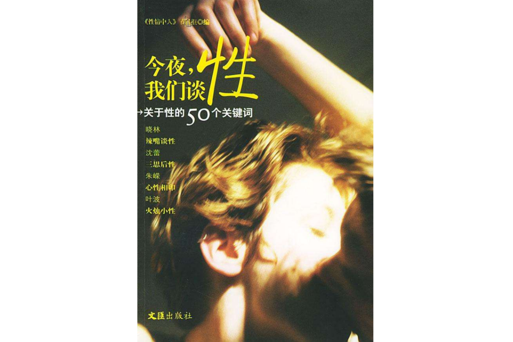 我們談性 我們談性