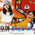 濤聲依舊(卓依婷演唱歌曲) 濤聲依舊(卓依婷演唱歌曲)