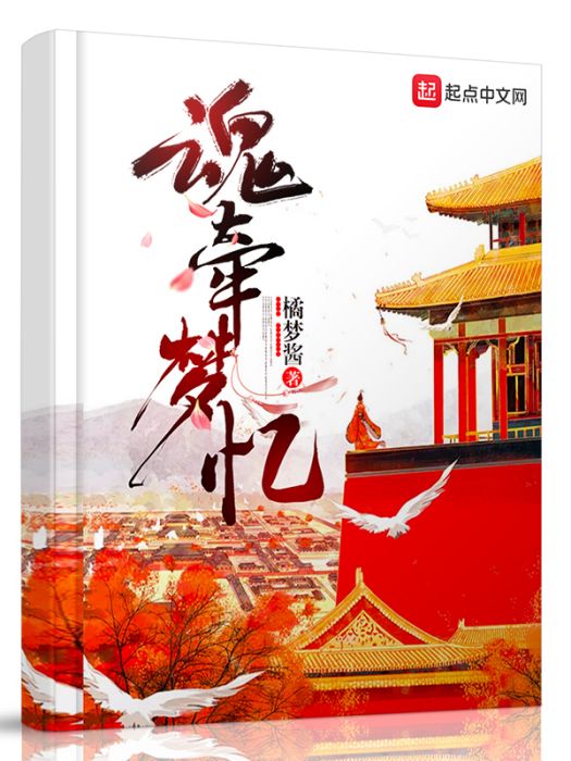 魂牽夢憶 魂牽夢憶