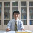 王定祥(西南大學教授) 王定祥(西南大學教授)