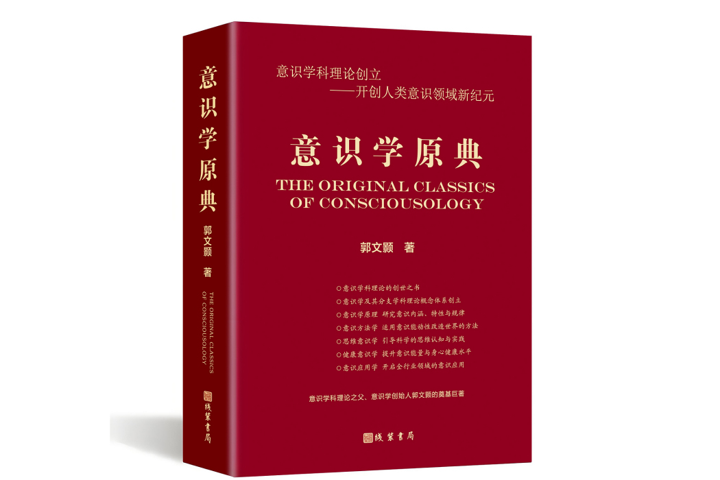 意識方法學 意識方法學
