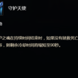 守護天使(《魔獸世界》牧師天賦) 守護天使(《魔獸世界》牧師天賦)