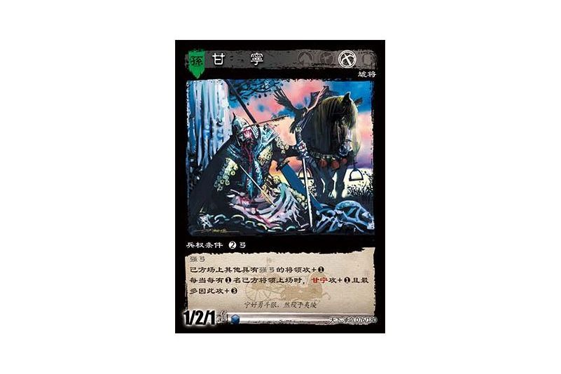 甘寧(遊戲《三國智》天下-承命版本76號卡牌)