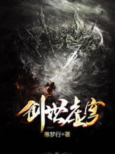 創世虛穹