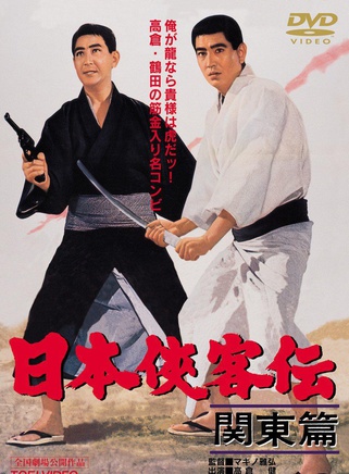 高倉健