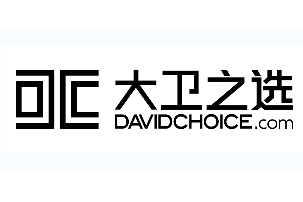 大衛之選 大衛之選