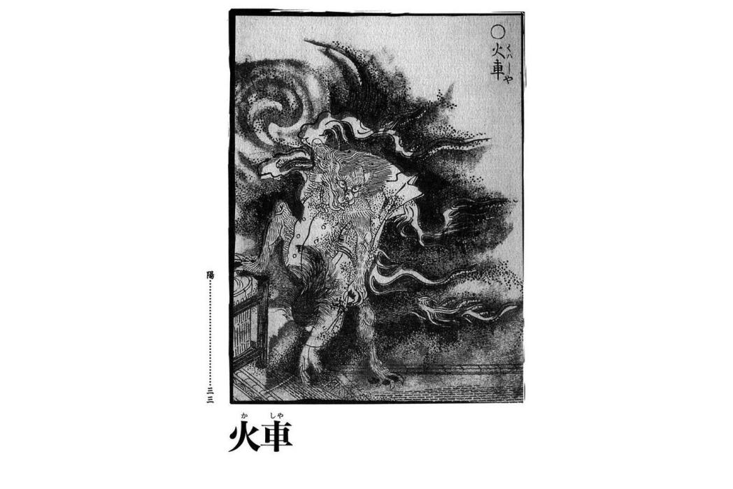 火車(《鬼太郎》中妖怪) 火車(《鬼太郎》中妖怪)