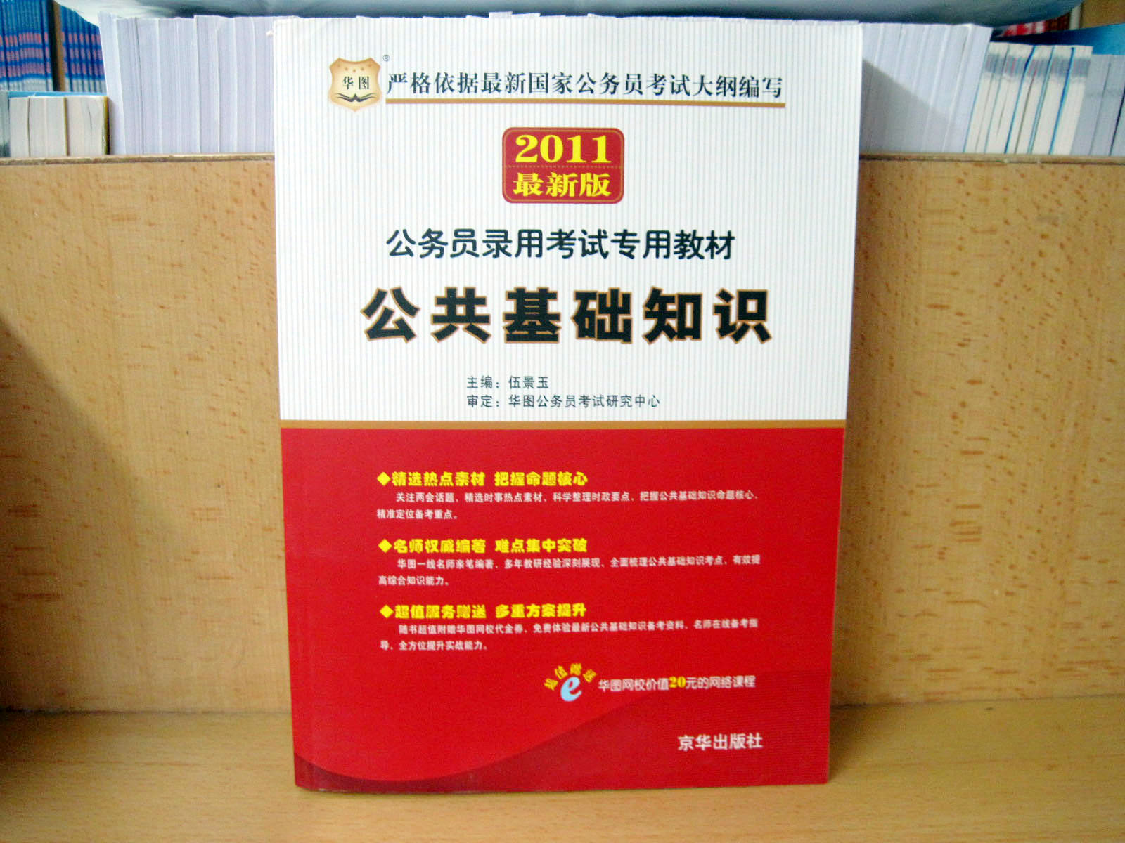 公共基礎知識(中國鐵道出版社出版圖書)