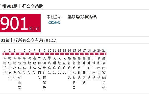 廣州公交901路