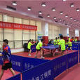 中國桌球協會培訓中心
