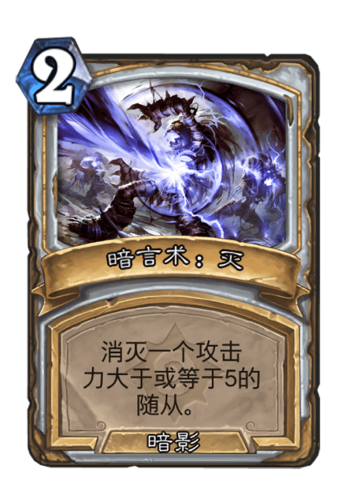 暗言術:滅 暗言術:滅