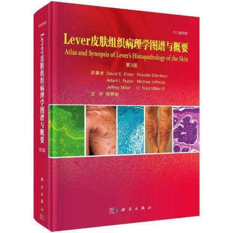 Lever皮膚組織病理學圖譜與概要：中文翻譯版