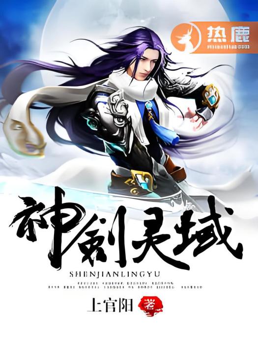 神劍靈域 神劍靈域