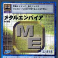 鋼鐵帝國(數碼寶貝適應領域) 鋼鐵帝國(數碼寶貝適應領域)