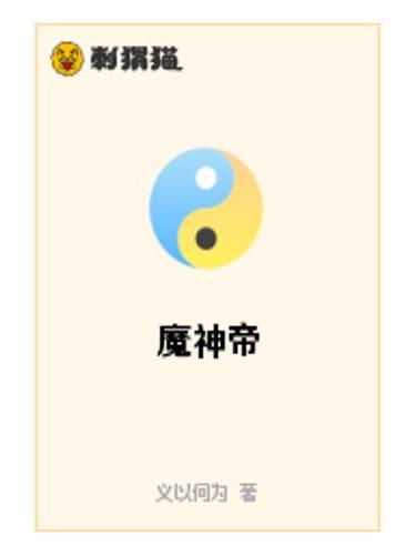 魔神帝 魔神帝