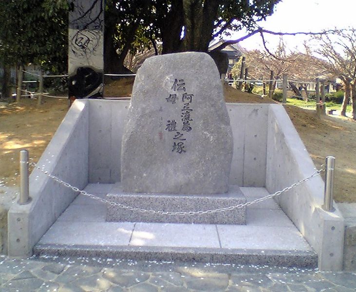 大阪府枚方市牧野公園的阿弖流為之冢石碑