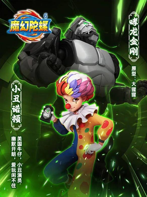 魔幻陀螺6 魔幻陀螺6