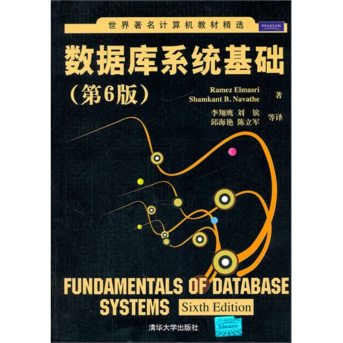 資料庫系統基礎（第6版）