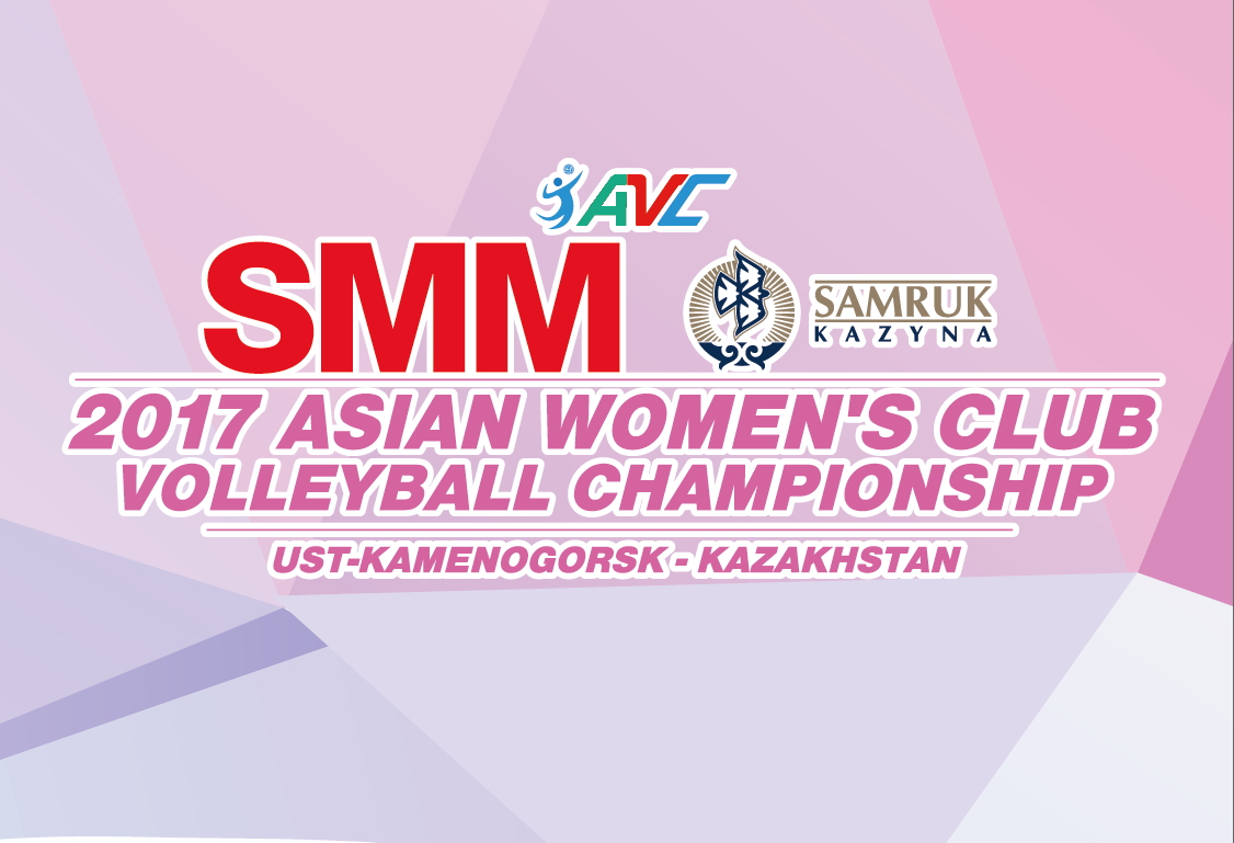 2017年亞洲女排俱樂部錦標賽