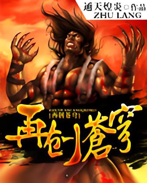 再創蒼穹 再創蒼穹